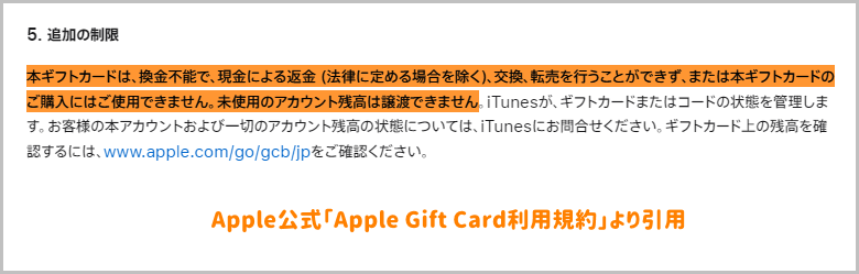 Apple Gift Cardおよびコード、Appleアカウント残高、およびコンテンツコード利用規約