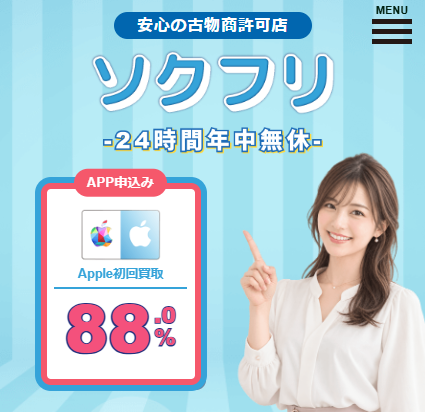 ソクフリ系列