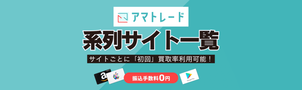 アマトレード系列サイト一覧