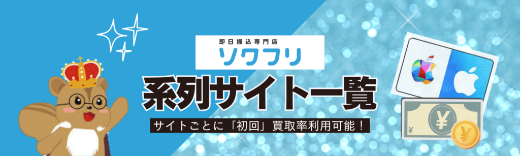 ソクフリ系列サイト一覧