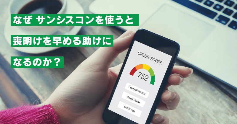 喪明けを早める助け