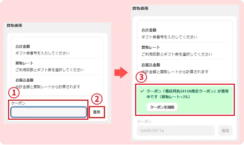 買取ベイビーのクーポンの利用手順