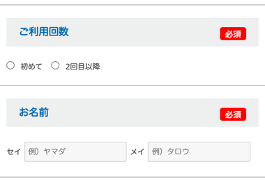 ソクフリの申込フォーム
