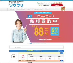 ソクフリトップページ