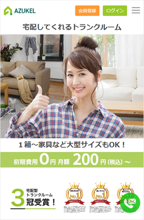 azukelの公式サイトのサムネイル