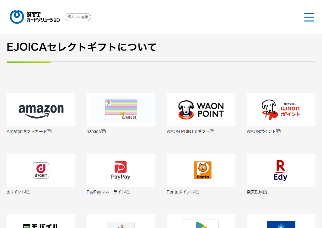 ejoicaのギフトカード一覧