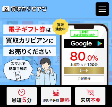 買取カリビアンの公式サイトスクショ