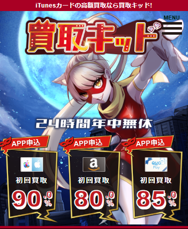 買取キッド公式サイトのキャプチャ