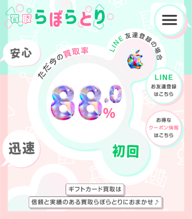 買取ラボラトリのサムネイル