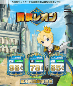 買取レオンのリニューアル後のサムネイル