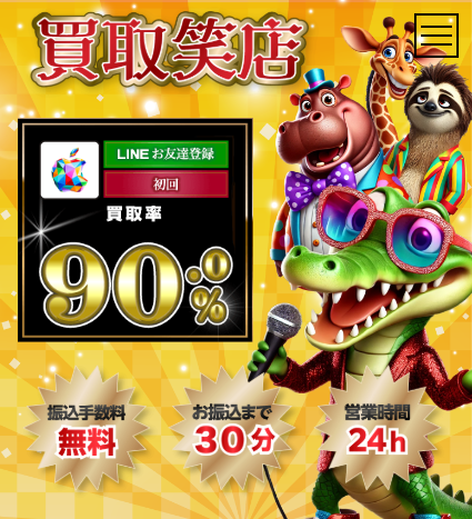 買取笑店の公式バナー