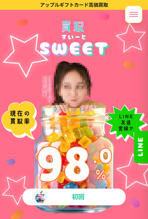 買取スイートの公式サイトサムネイル