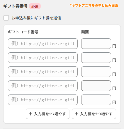 ギフトアニマルのこども商品券買取画面