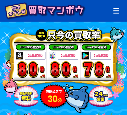 買取マンボウサムネイル