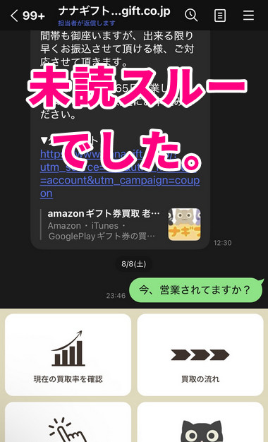 ナナギフトの公式LINE