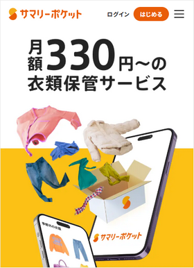 ポケットサマリーの公式サイトサムネイル