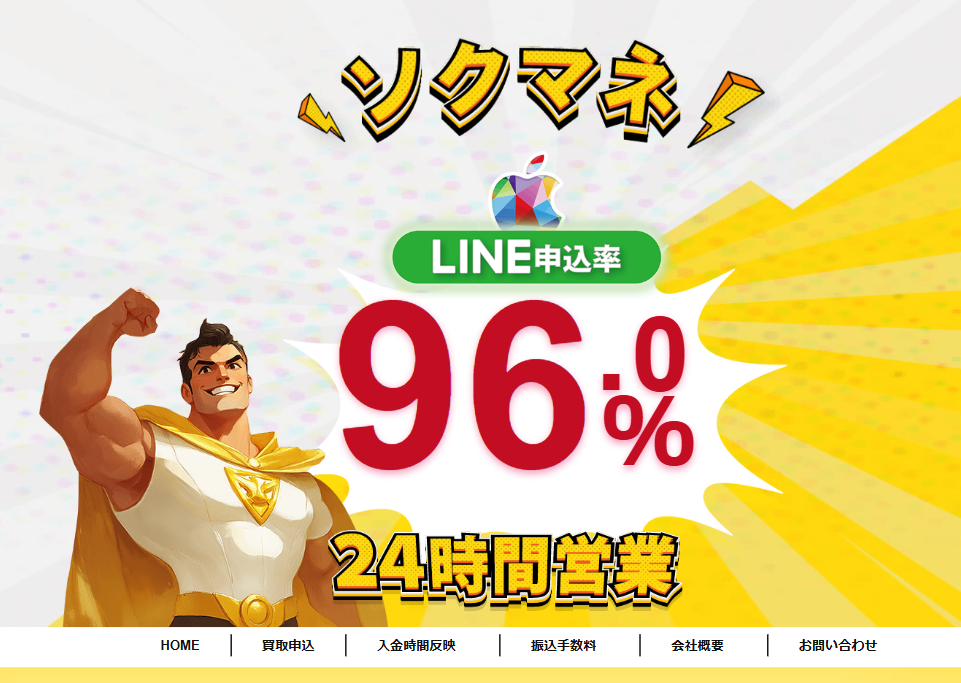 ソクマネのPC版サイトのサムネイル