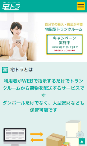 「宅トラ」の公式サイトサムネイル