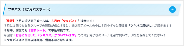 ツキパスの画像